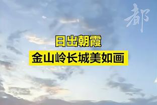 紧张？崔永熙半场8中2拿到8分6板 正负值-11最低